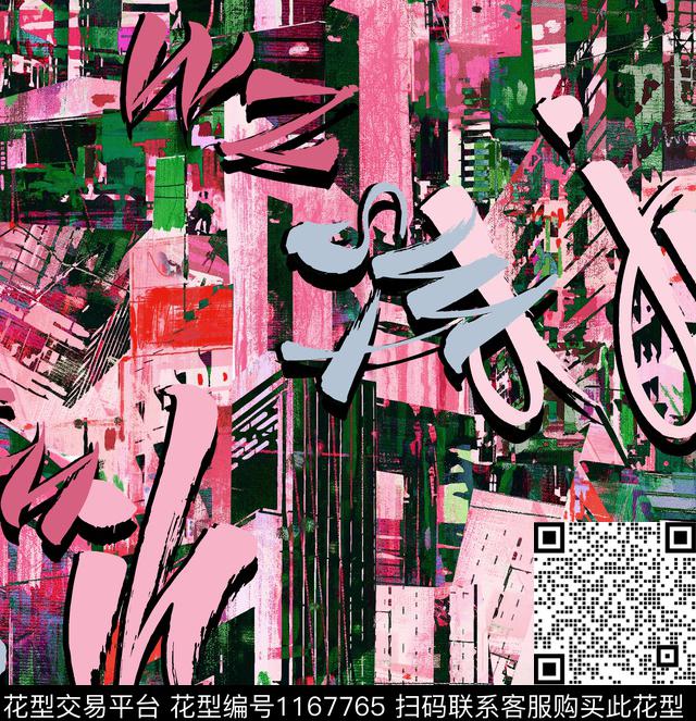 字母潮牌肌理数码印花华亿平台下载（图片编号: 1167765） - 瓦栏（Walan）