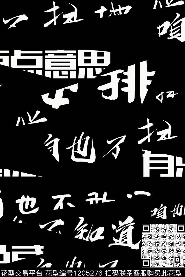 男装抽象字母传统印花华亿平台下载（图片编号: 1205276） - 瓦栏（Walan）