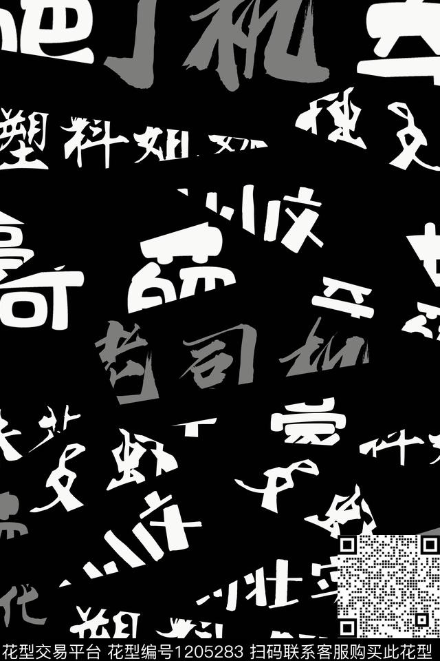男装抽象字母传统印花华亿平台下载（图片编号: 1205283） - 瓦栏（Walan）