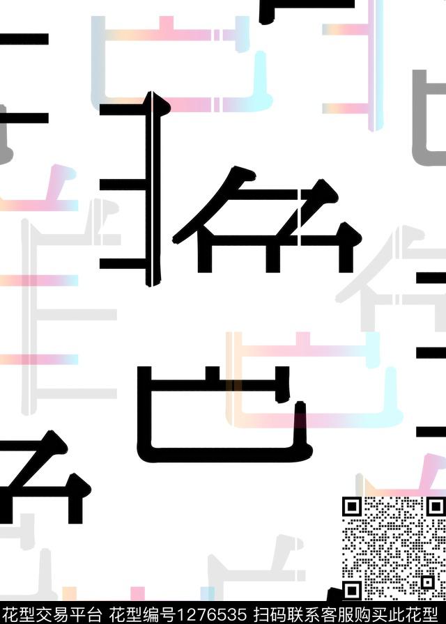 文字渐变字母传统印花华亿平台下载（图片编号: 1276535） - 瓦栏（Walan）