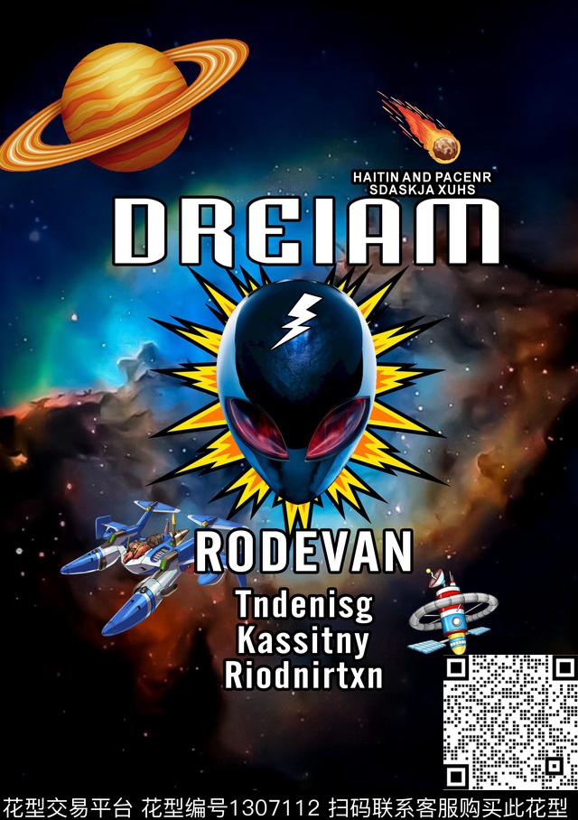 涂鸦宇宙星空外星人头像太空飞船数码印花华亿平台下载（图片编号: 1307112） - 瓦栏（Walan）