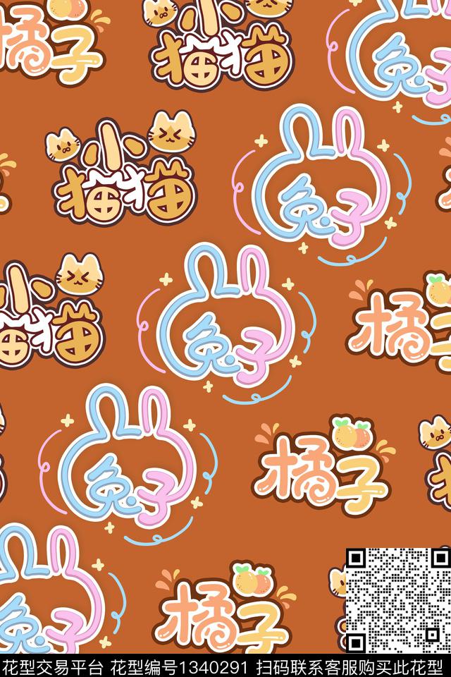 童装可爱卡通数码印花华亿平台下载（图片编号: 1340291） - 瓦栏（Walan）