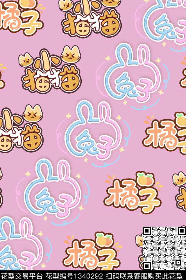 童装可爱卡通数码印花华亿平台下载（图片编号: 1340292） - 瓦栏（Walan）