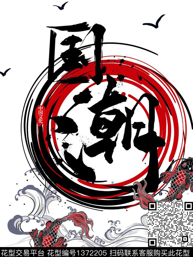 壁画插画水墨风传统印花华亿平台下载（图片编号: 1372205） - 瓦栏（Walan）