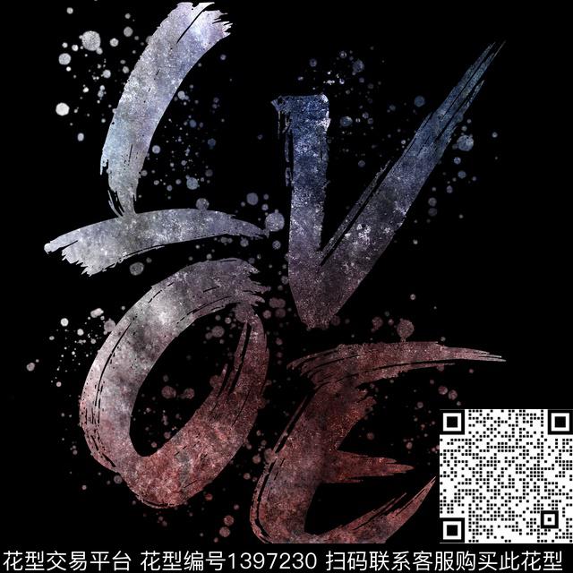 字母数码华亿平台大牌风数码印花华亿平台下载（图片编号: 1397230） - 瓦栏（Walan）