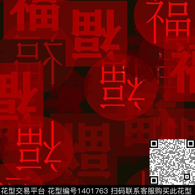文字婚庆抽象数码印花华亿平台下载（图片编号: 1401763） - 瓦栏（Walan）