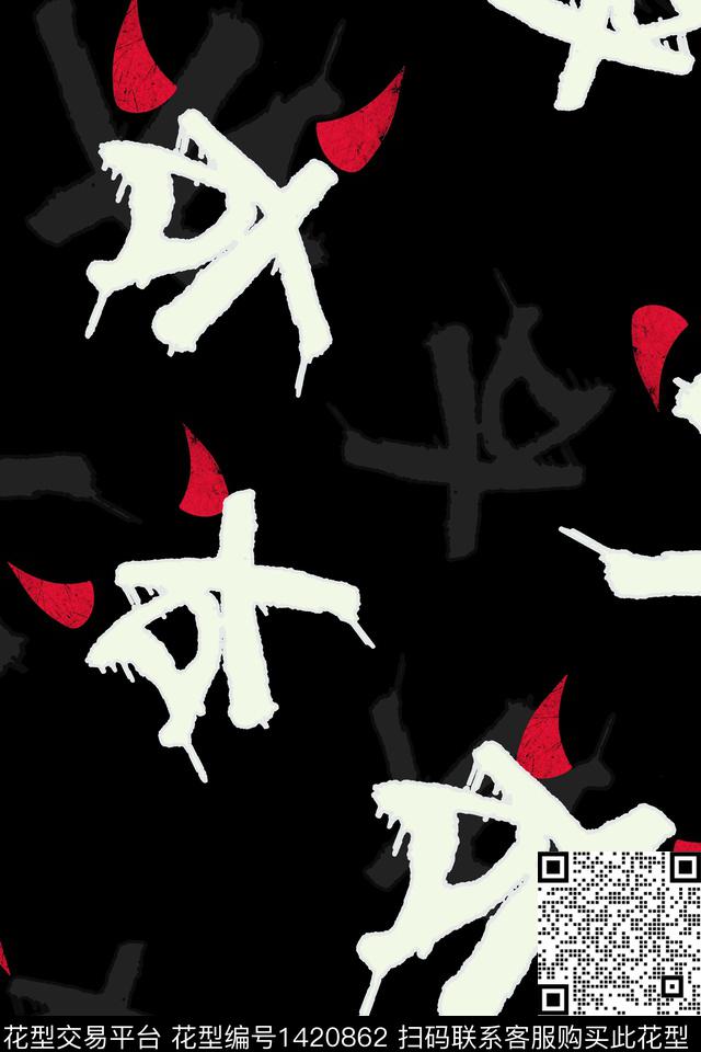 涂鸦文字图案数码印花华亿平台下载（图片编号: 1420862） - 瓦栏（Walan）