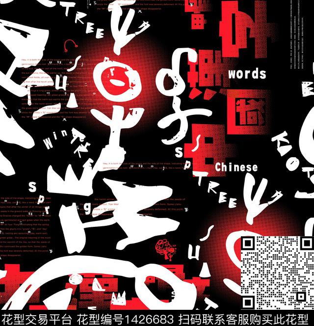 字母报纸卡通数码印花华亿平台下载（图片编号: 1426683） - 瓦栏（Walan）