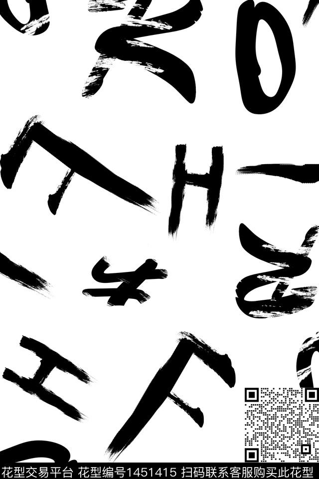 字母水墨风中国风传统印花华亿平台下载（图片编号: 1451415） - 瓦栏（Walan）