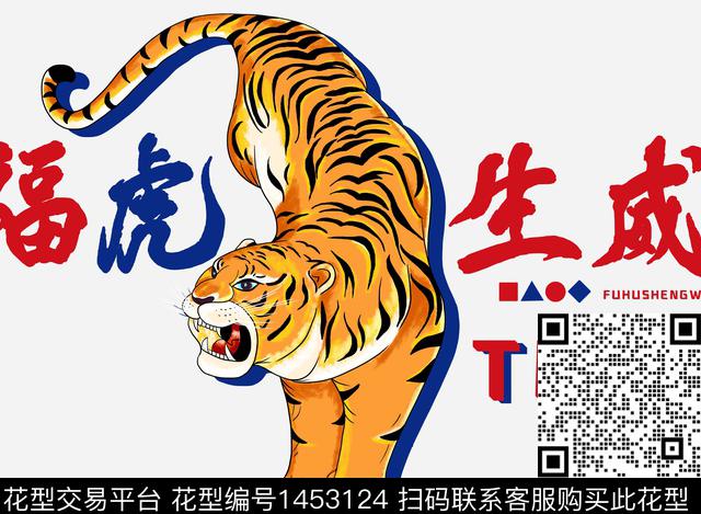 胸前独幅定位花老虎数码印花华亿平台下载（图片编号: 1453124） - 瓦栏（Walan）