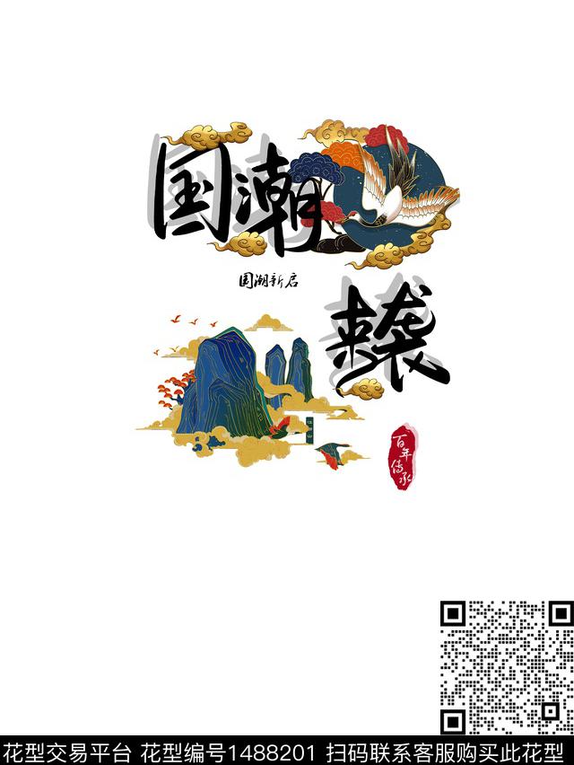 字母文字男装数码印花华亿平台下载（图片编号: 1488201） - 瓦栏（Walan）