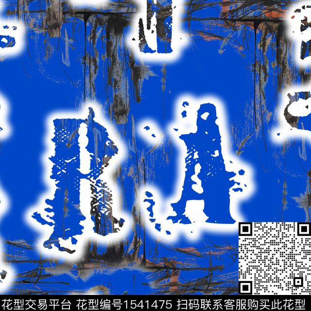 字母抽象男装扎染华亿平台传统印花华亿平台下载（图片编号: 1541475） - 瓦栏（Walan）