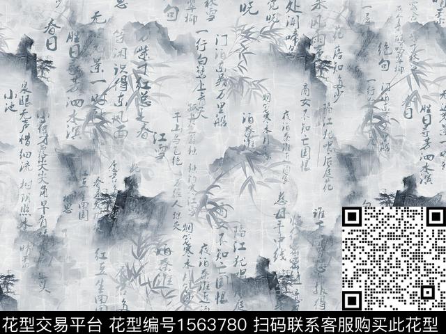 水墨风国画诗词数码印花华亿平台下载（图片编号: 1563780） - 瓦栏（Walan）
