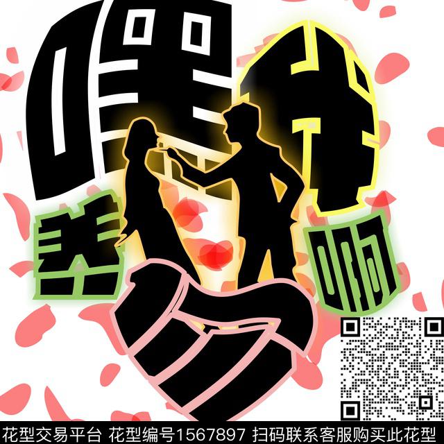 趣味文字人物传统印花华亿平台下载（图片编号: 1567897） - 瓦栏（Walan）