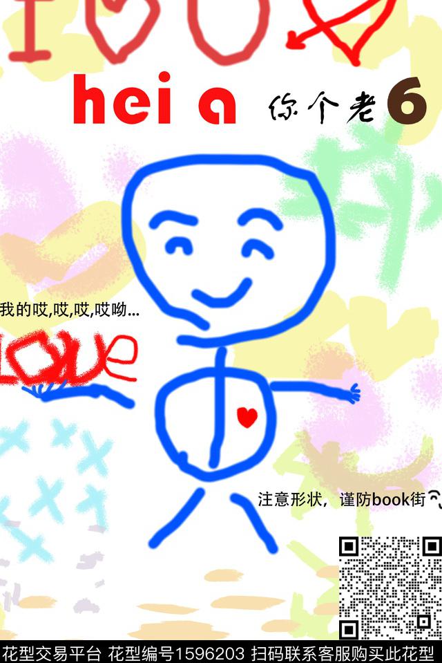 趣味抽象字母数码印花华亿平台下载（图片编号: 1596203） - 瓦栏（Walan）