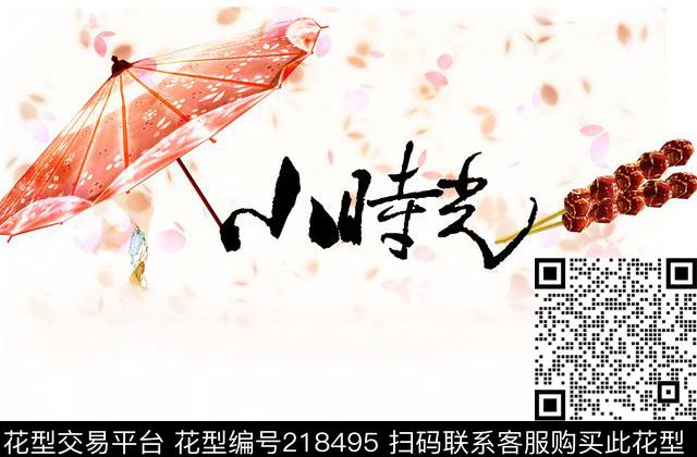 清新毛笔字伞糖葫芦传统印花华亿平台下载（图片编号: 218495） - 瓦栏（Walan）