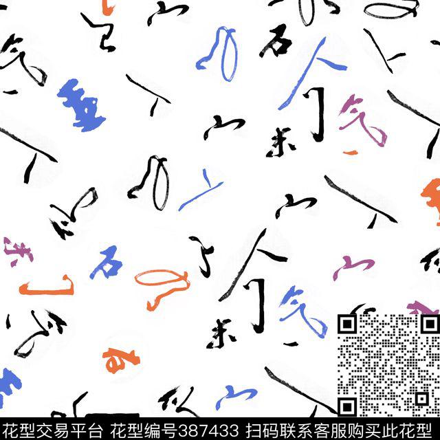 书法中国风民族风传统印花华亿平台下载（图片编号: 387433） - 瓦栏（Walan）