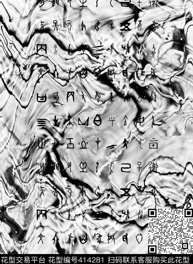 冬雪书法文字数码印花华亿平台下载（图片编号: 414281） - 瓦栏（Walan）