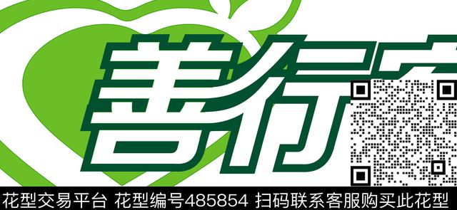 善行客公益t恤数码印花华亿平台下载（图片编号: 485854） - 瓦栏（Walan）