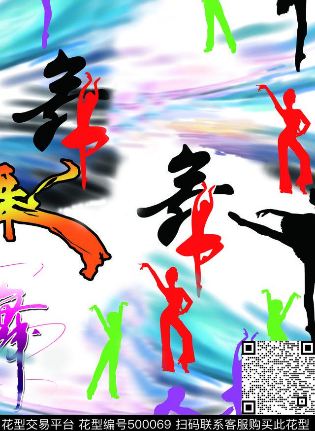 舞林跳舞体超人物动作抠像数码印花华亿平台下载（图片编号: 500069） - 瓦栏（Walan）