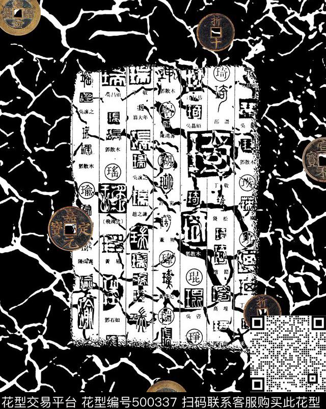 中国风书法铜钱数码印花华亿平台下载（图片编号: 500337） - 瓦栏（Walan）
