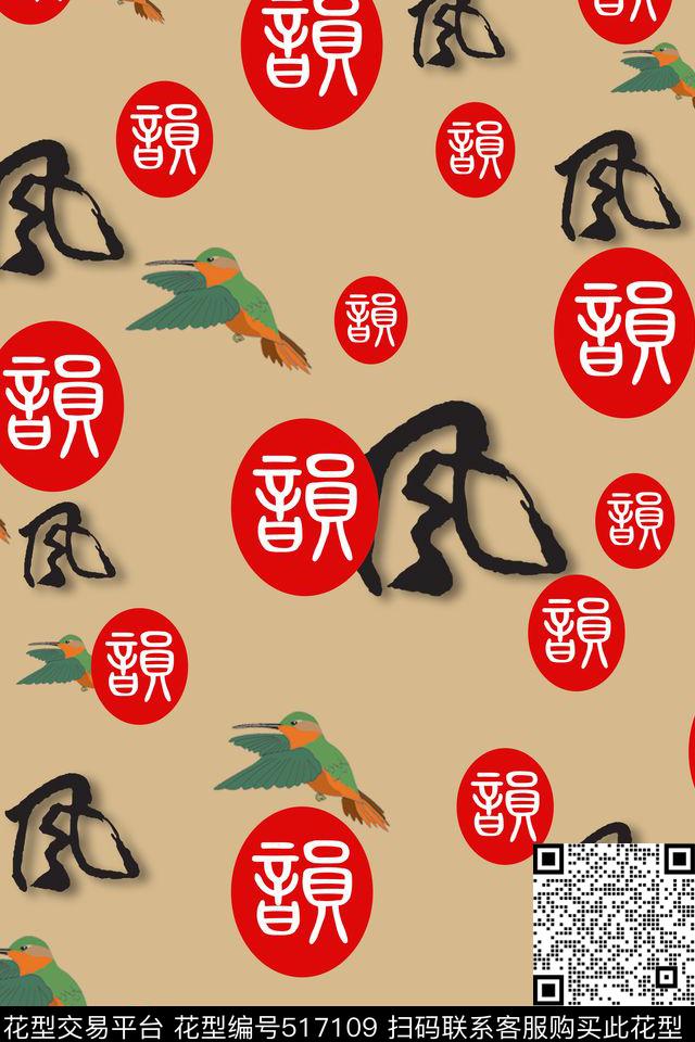 中国风文字书法传统印花华亿平台下载（图片编号: 517109） - 瓦栏（Walan）