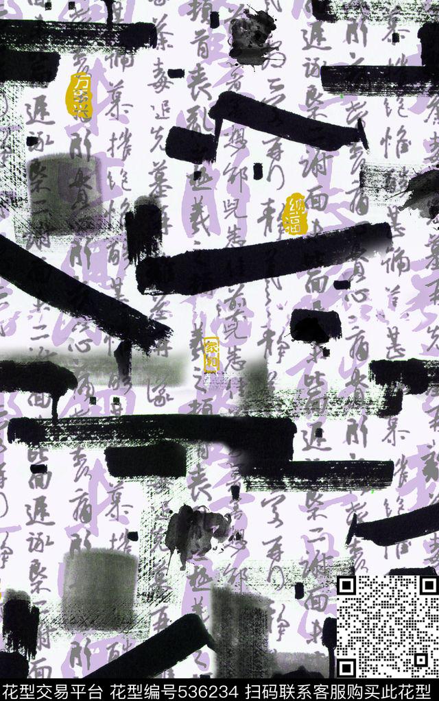 笔触家和万事兴书法数码印花华亿平台下载（图片编号: 536234） - 瓦栏（Walan）