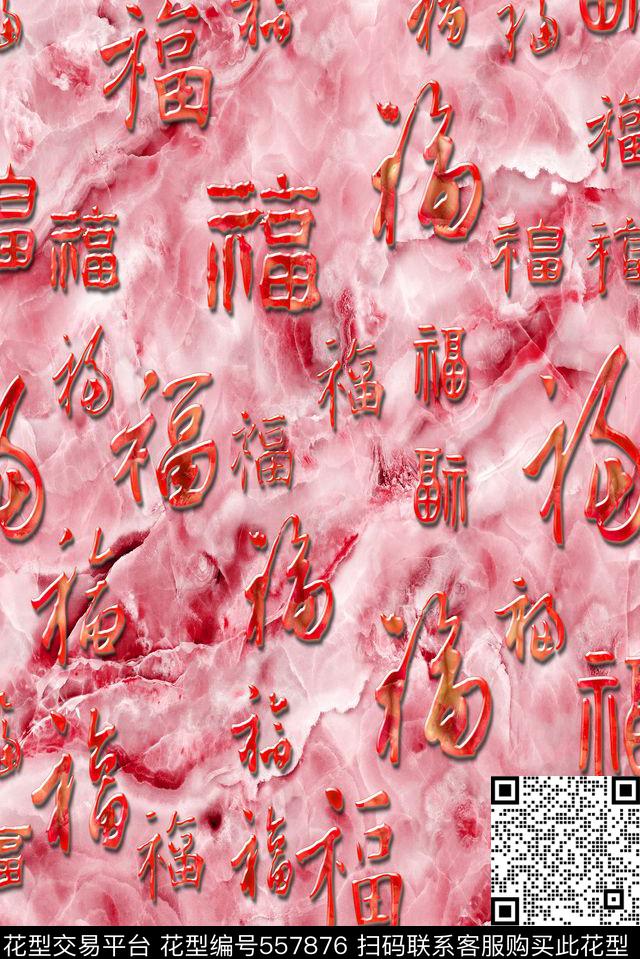 汉字肌理免费华亿平台数码印花华亿平台下载（图片编号: 557876） - 瓦栏（Walan）