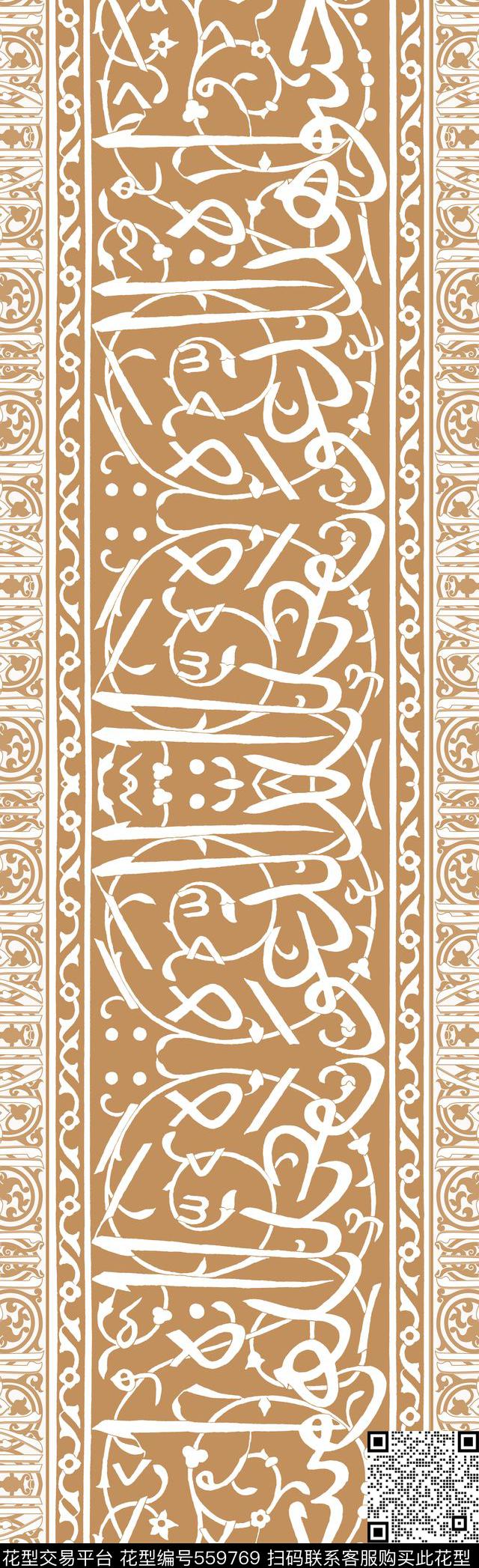 民族风伊斯兰风格阿拉伯文字传统印花华亿平台下载（图片编号: 559769） - 瓦栏（Walan）