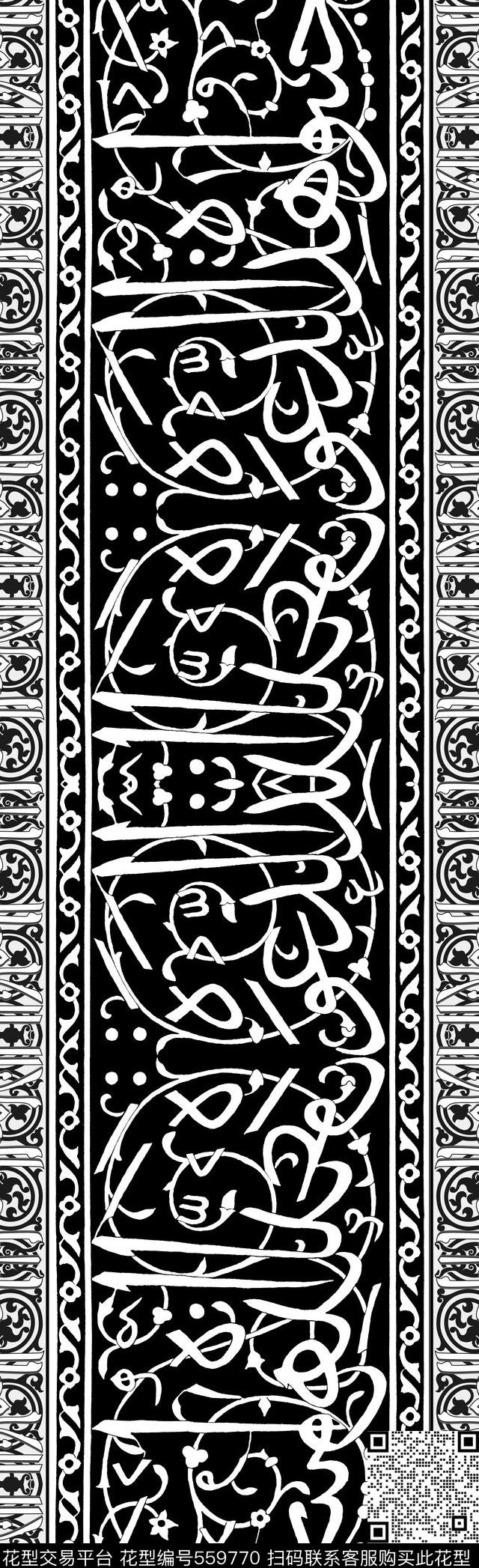 民族风伊斯兰风格阿拉伯文字传统印花华亿平台下载（图片编号: 559770） - 瓦栏（Walan）