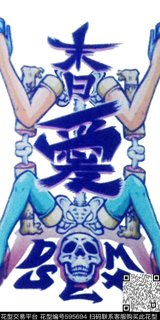 非主流韩版个性T恤贴图数码印花华亿平台下载（图片编号: 595694） - 瓦栏（Walan）