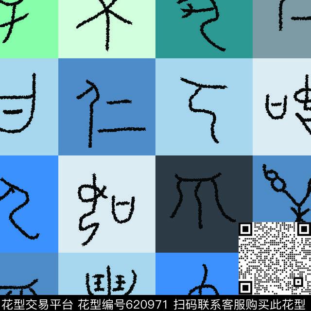 夕甲骨文方格传统印花华亿平台下载（图片编号: 620971） - 瓦栏（Walan）