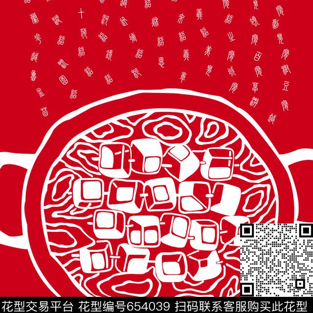 趣味臭豆腐特产印花华亿平台下载（图片编号: 654039） - 瓦栏（Walan）