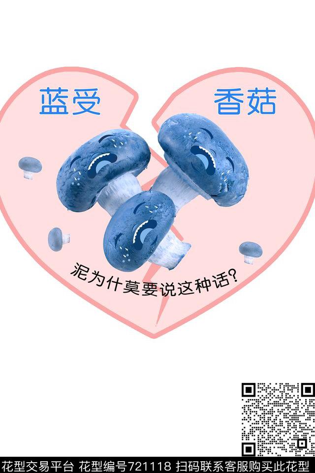 趣味香菇心形传统印花华亿平台下载（图片编号: 721118） - 瓦栏（Walan）