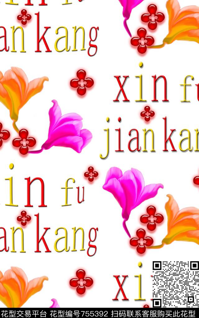 幸福健康床品白色黄色数码印花华亿平台下载（图片编号: 755392） - 瓦栏（Walan）