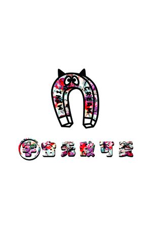 抽象花卉印花华亿平台图片