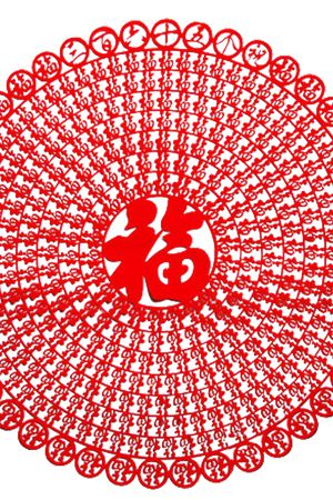 剪纸印花华亿平台图片