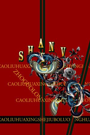 大牌风印花华亿平台图片