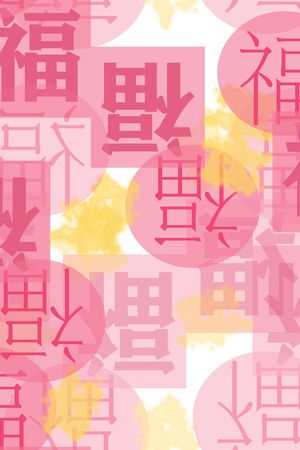 文字印花华亿平台图片