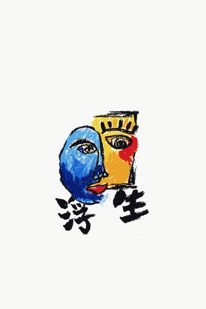 胸前独幅印花华亿平台图片