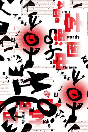 字母印花华亿平台图片