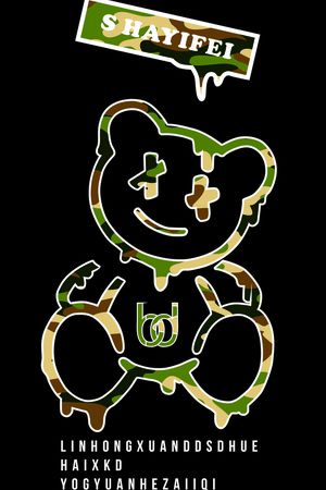 字母印花华亿平台图片