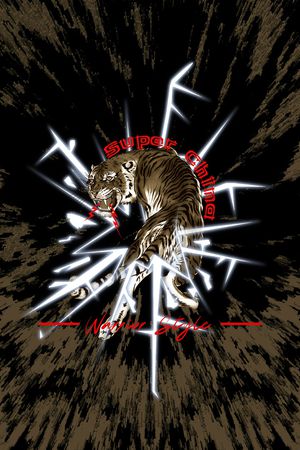 老虎印花华亿平台图片