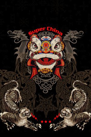 狮子印花华亿平台图片