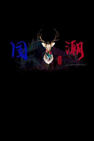 字母印花华亿平台图片