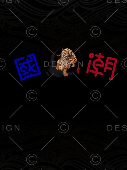 字母印花华亿平台图片