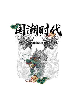 文字印花华亿平台图片