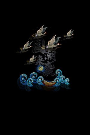 男装印花华亿平台图片