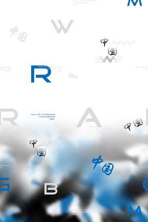 定位花印花华亿平台图片