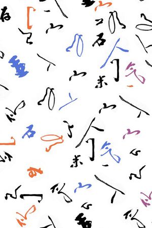 书法印花华亿平台图片